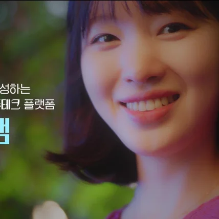 포트폴리오-[촬영/편집]비바샘 에듀테크 플랫폼 영상제작