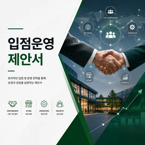 포트폴리오-[PPT제작] 입점·협업·운영 제안서