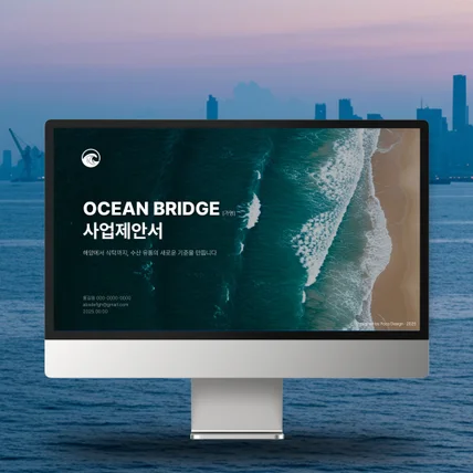 포트폴리오-PPT | 수산물 전문 유통기업 회사소개서 & 제안서 디자인 포코디자인