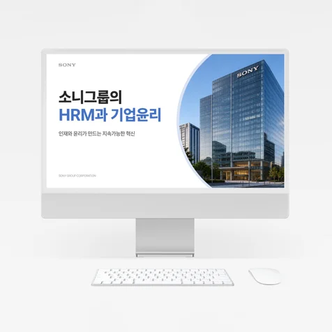 포트폴리오-소니그룹의 HRM과 기업윤리 분석 보고서