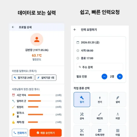 포트폴리오-단무지 - 건설현장 사장님과 일용직 반장님을 연결하는 인력 매칭 플랫폼