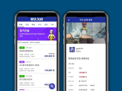 포트폴리오-일당잡 - 실시간 구인구직 서비스