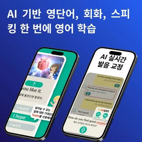 포트폴리오-영어 교육 플랫폼 앱 - 게임형 영어 학습/학습 보상