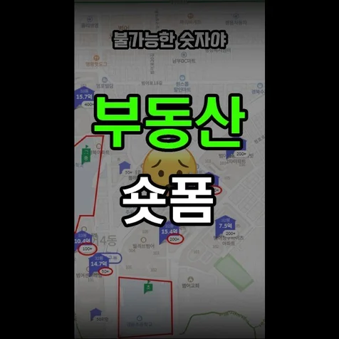 포트폴리오-부동산 사장님을 위한 숏폼