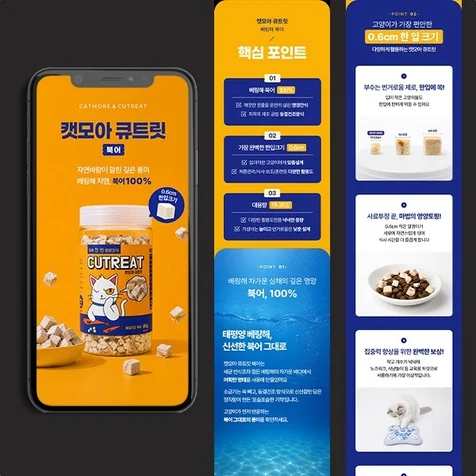 포트폴리오-고양이식품 트릿 상세페이지