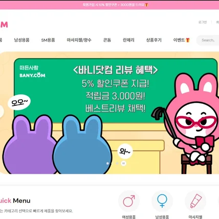 포트폴리오-성인용품 브랜드 바니닷컴 홈페이지 제작