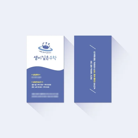 포트폴리오-수학 학원 명함 디자인 및 인쇄(+맞춤 로고 제작)