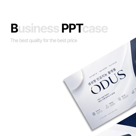 포트폴리오-PPT 디자인 (ODUS 인공지능)