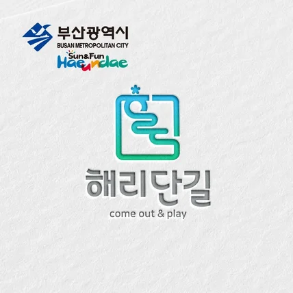 포트폴리오-해운대 해리단길 로고제작