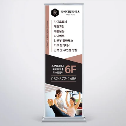 포트폴리오-'리메디필라테스' X배너