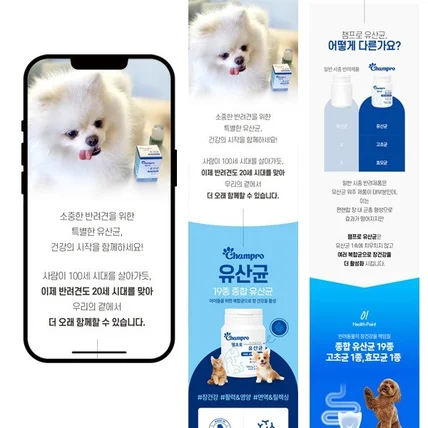 포트폴리오-유산균 상세페이지