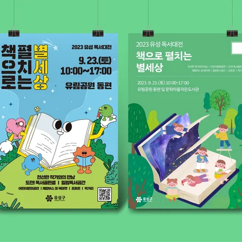 포트폴리오-2023 독서대전 포스터