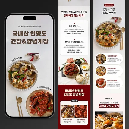 포트폴리오-[ 식품 상세페이지 ] 음식 상세페이지 디자인 제작