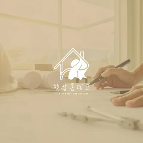 포트폴리오-인테리어 로고 로고디자인 로고제작 BI CI