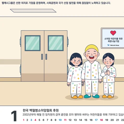 포트폴리오-[웹케시(주)] 캘린더 제작용 일러스트레이션 및 디자인