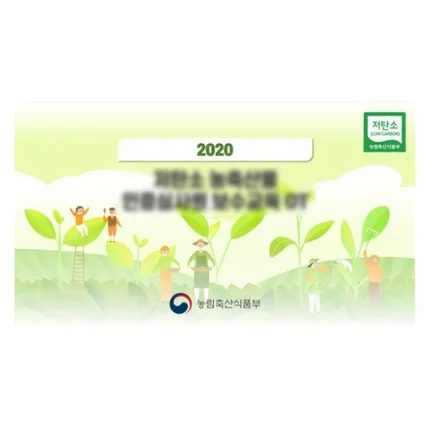 포트폴리오-농림축산식품부 교안작업