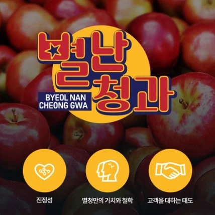 포트폴리오-별난청과 상세페이지