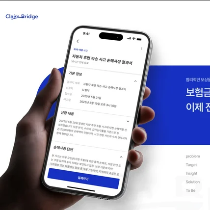 포트폴리오-손해사정 상담 APP