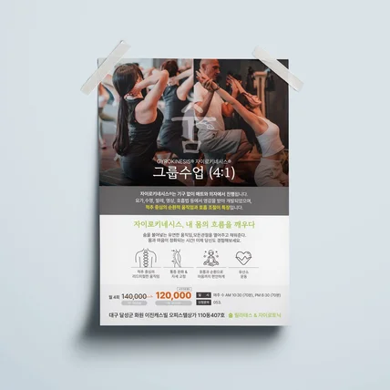 포트폴리오-[전단지] 운동 헬스장 필라테스 요가센터 자이로키네시스 홍보물디자인