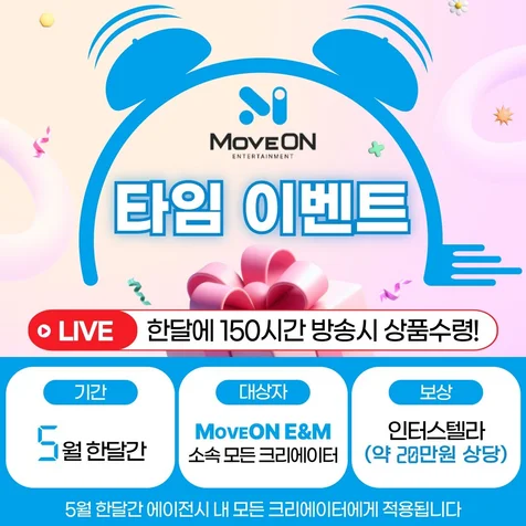 포트폴리오-방송 엔터테인먼트 이벤트와 리워드 디자인