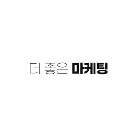 포트폴리오-더좋은마케팅 홈페이지