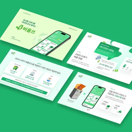 포트폴리오-제품 서비스 소개서