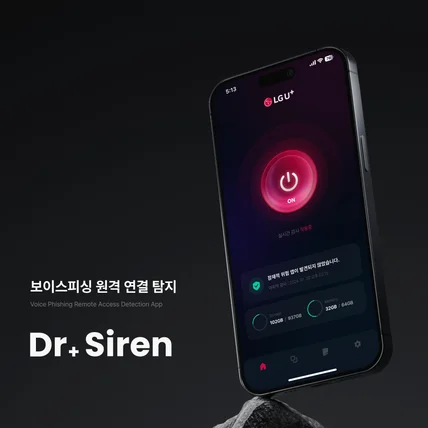 포트폴리오-보이스피싱 원격 연결 기능 탐지 플랫폼 - 닥터 사이렌