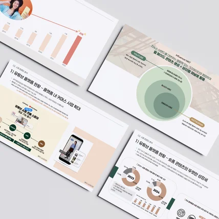 포트폴리오-PPT | 지누스