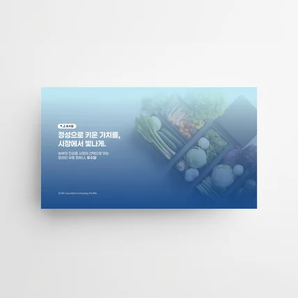 포트폴리오-[PPT] 회사소개서