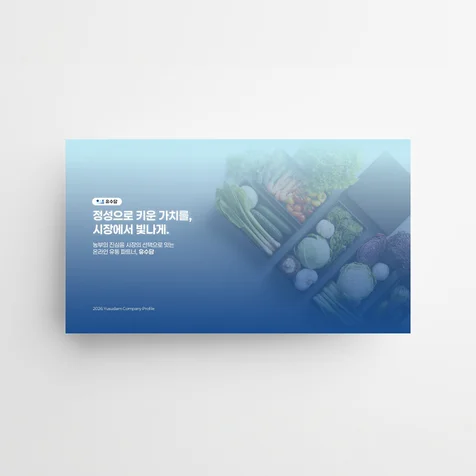 포트폴리오-[PPT] 회사소개서