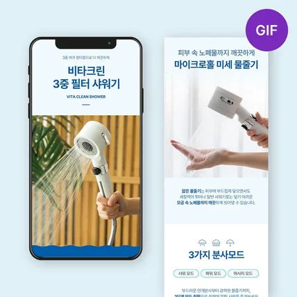 포트폴리오-[기획/촬영/디자인] 샤워기 gif 상세페이지