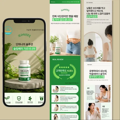 포트폴리오-건강식품 다이어트보조제 슬림베라 상세페이지 기획 + 디자인 + 연출이미지