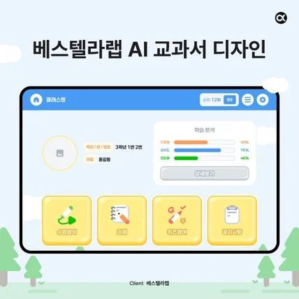 포트폴리오-AI 디지털 교과서 디자인 | 베스텔라랩