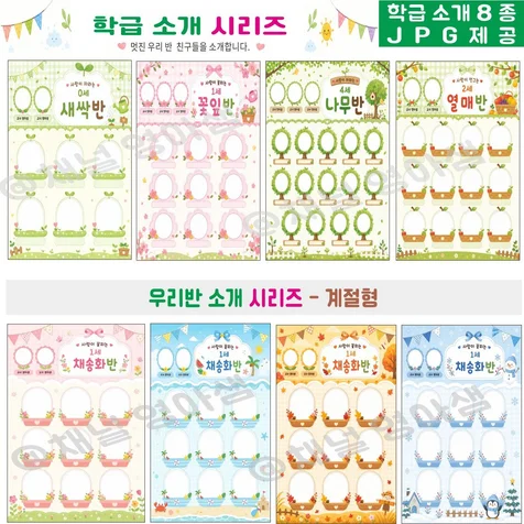 포트폴리오-채널영아샘 ㅣ 어린이집 유치원 학급 소개 시리즈 8종 현황판 반 소개