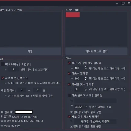 포트폴리오-블로그 서로이웃추가 프로그램 [PRO]