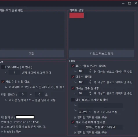 포트폴리오-블로그 서로이웃추가 프로그램 [PRO]