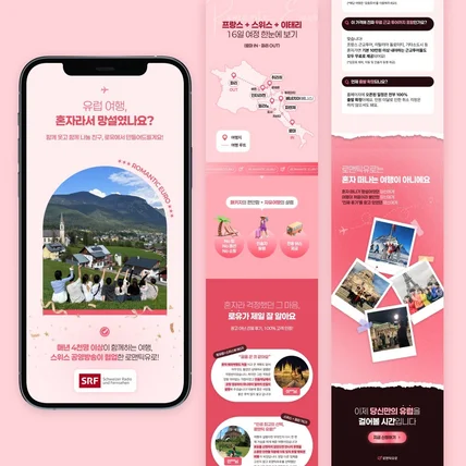 포트폴리오-[상세페이지] 로맨틱유로
