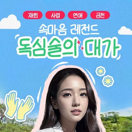 포트폴리오-운세상세페이지