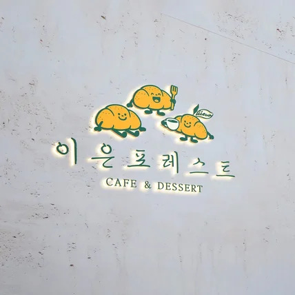 포트폴리오-카페 베이커리 캐릭터 로고