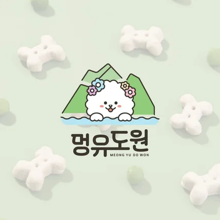 포트폴리오-강아지 애견 로고디자인