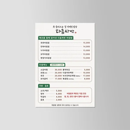 포트폴리오-식당 메뉴판 디자인