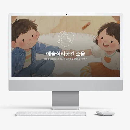 포트폴리오-소울 심리센터 홈페이지 제작