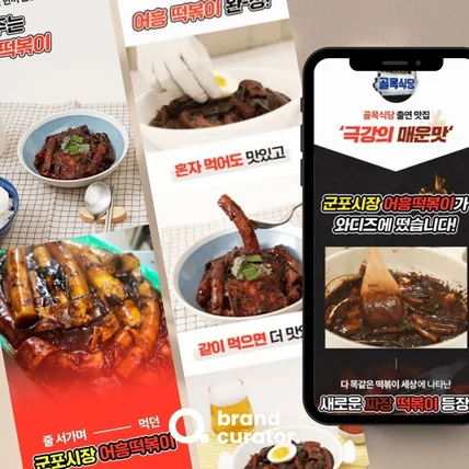 포트폴리오-[디자인/와디즈 상세페이지] 어흥떡볶이