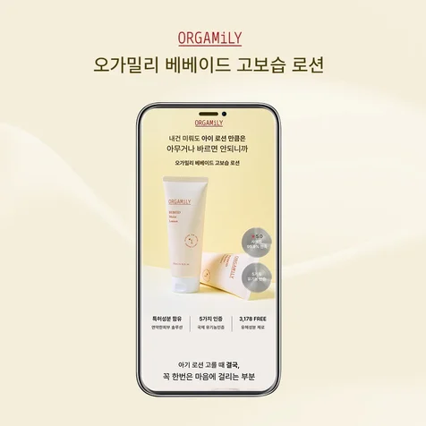 포트폴리오-유기농 아기로션 상세페이지