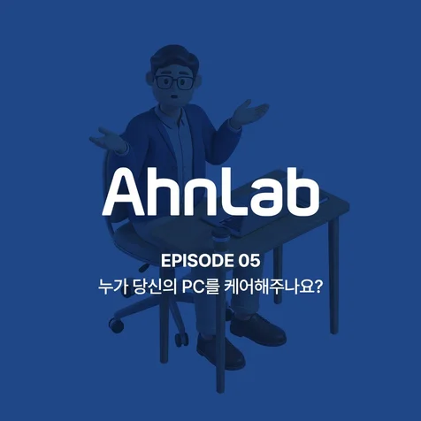 포트폴리오-[기획/연출/모션그래픽] AhnLab 솔루션 - 5편 (Office Security)