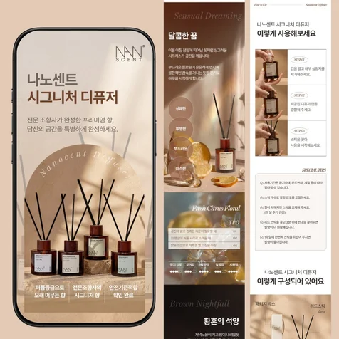 포트폴리오-디퓨저 상세페이지 기획 · 디자인 · AI연출컷