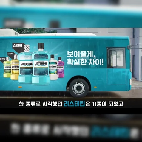 포트폴리오-리스테린 광고 영상 제작