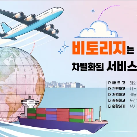 포트폴리오-비토리지 웹 & 모바일 배너