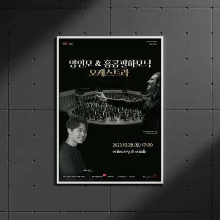 포트폴리오-예술의전당 포스터디자인
