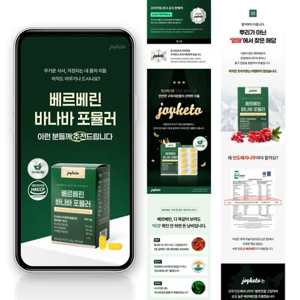 포트폴리오-[Design.50] #건강기능식품 베르베린 바나나 포뮬러 상세페이지